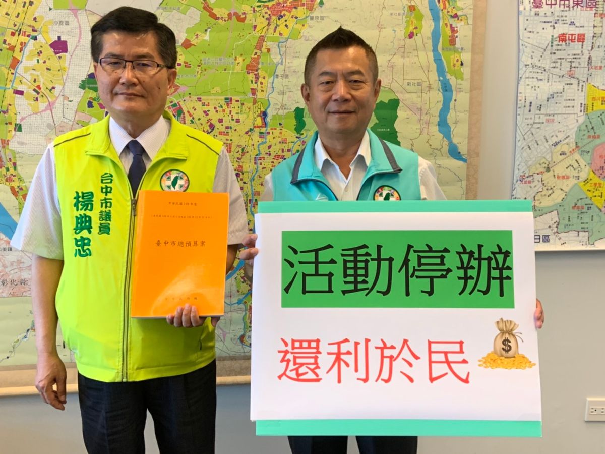 ▲市議員楊典忠、鄭功進表示，市府今年度的活動、出國預算幾乎都喊卡喊停，建議這些未執行的預算，每位市民發200元紓困金 (圖／柳榮俊翻攝2020.5.3)