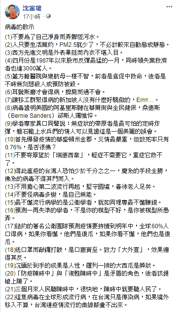 ▲沈富雄臉書全文。(圖/翻攝自沈富雄臉書)