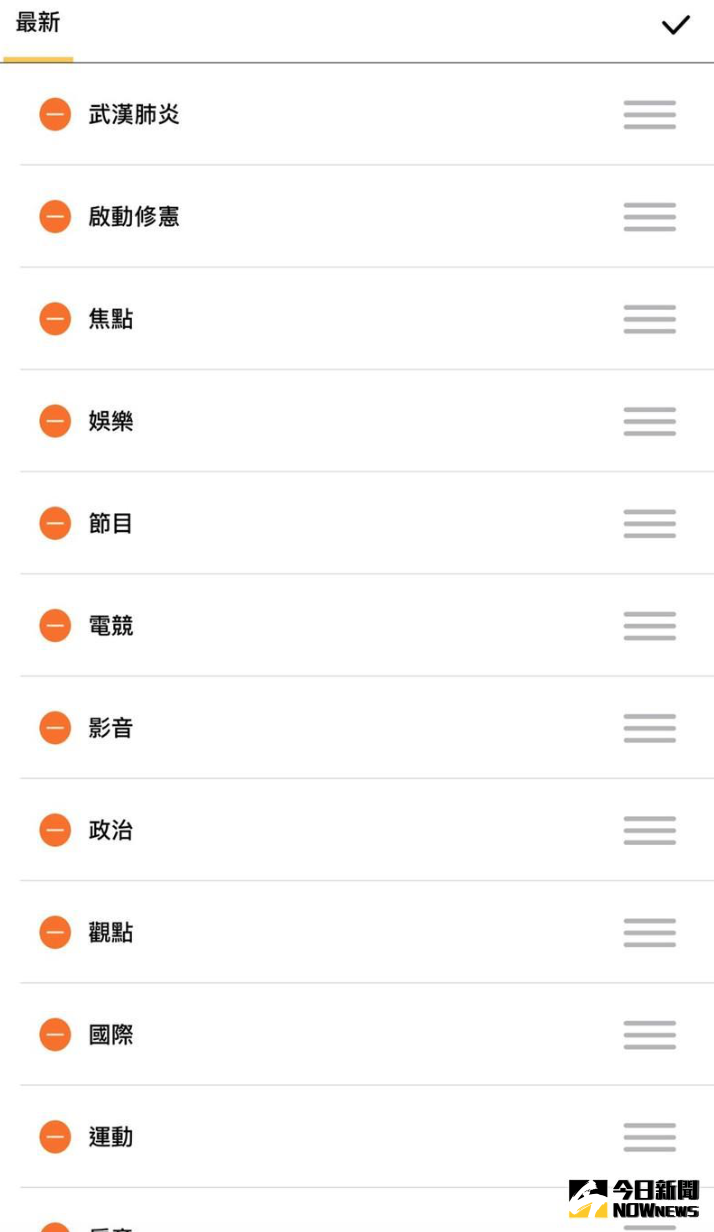 ▲《NOWnews今日新聞》官方網站即日起改版上線！新版APP「客製化」程度高，可自行決定想觀看的新聞分類，還能動手更動新聞分類排序，更貼近個人專屬需求。(圖／NOWnews資料照片)