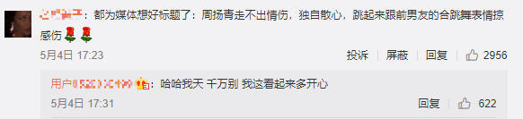 ▲周揚青回覆粉絲留言。(圖/周揚青私人微博)