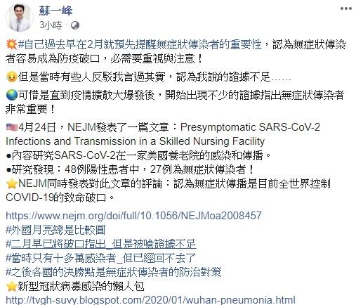 ▲蘇一峰醫師發文全文。(圖/翻攝自蘇一峰臉書)