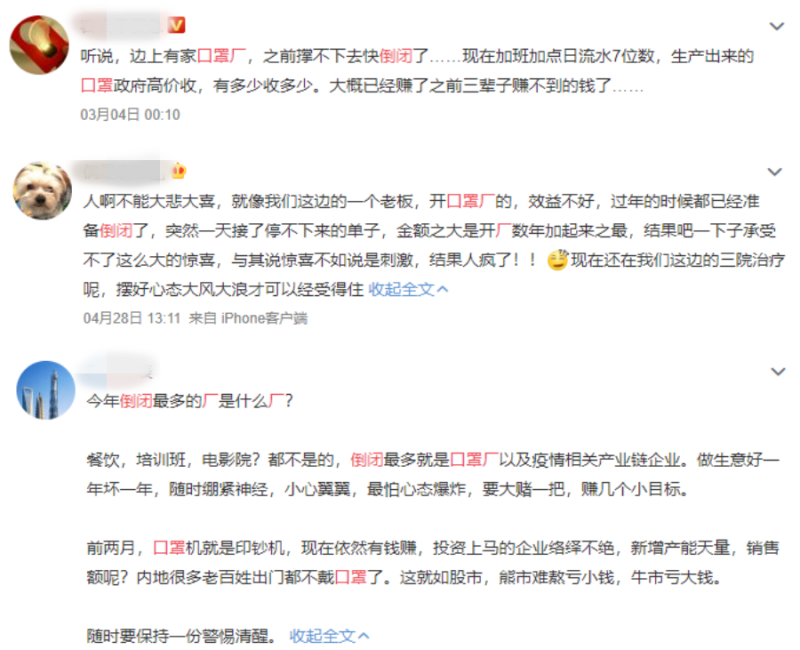 ▲大陸網友討論疫情前後的口罩商機。(圖/翻攝自微博)