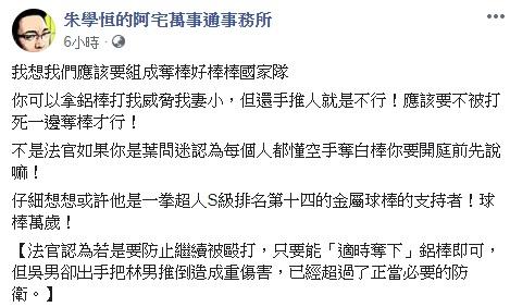 ▲朱學恒發文全文。(圖/翻攝自朱學恒的阿宅萬事通事務所臉書)