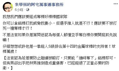 ▲朱學恒發文全文。（圖／翻攝自朱學恒的阿宅萬事通事務所臉書）