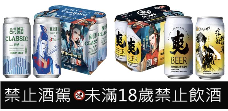 廣編／ 台灣啤酒新笑傲江湖M　聯名啤酒　限量上市
