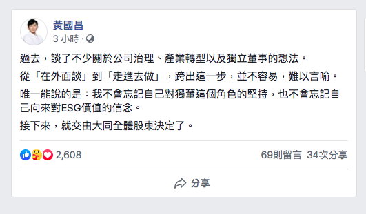 ▲前時代力量立委黃國昌在臉書上回應大同公司董監事改選一事。(圖/翻攝自黃國昌臉書)