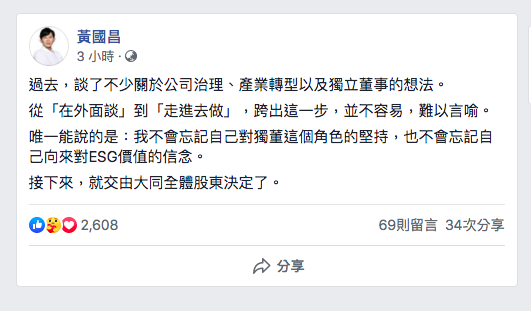 ▲前時代力量立委黃國昌在臉書上回應大同公司董監事改選一事。（圖／翻攝自黃國昌臉書）