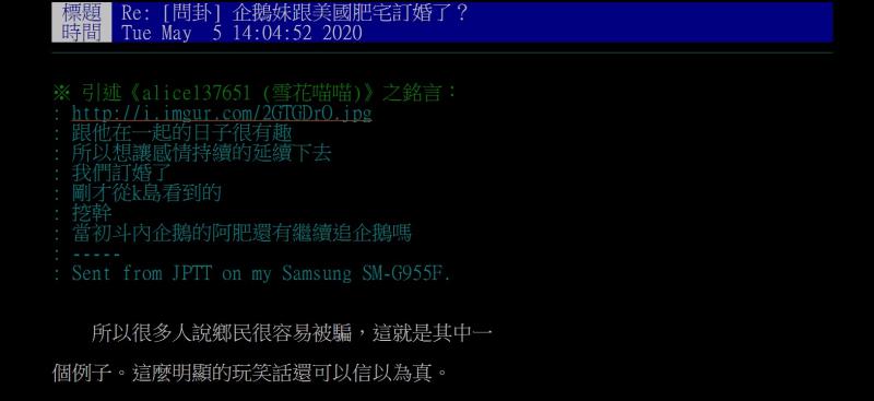 ▲有網友認為兩人訂婚只是節目效果。(圖/翻攝自批踢踢)