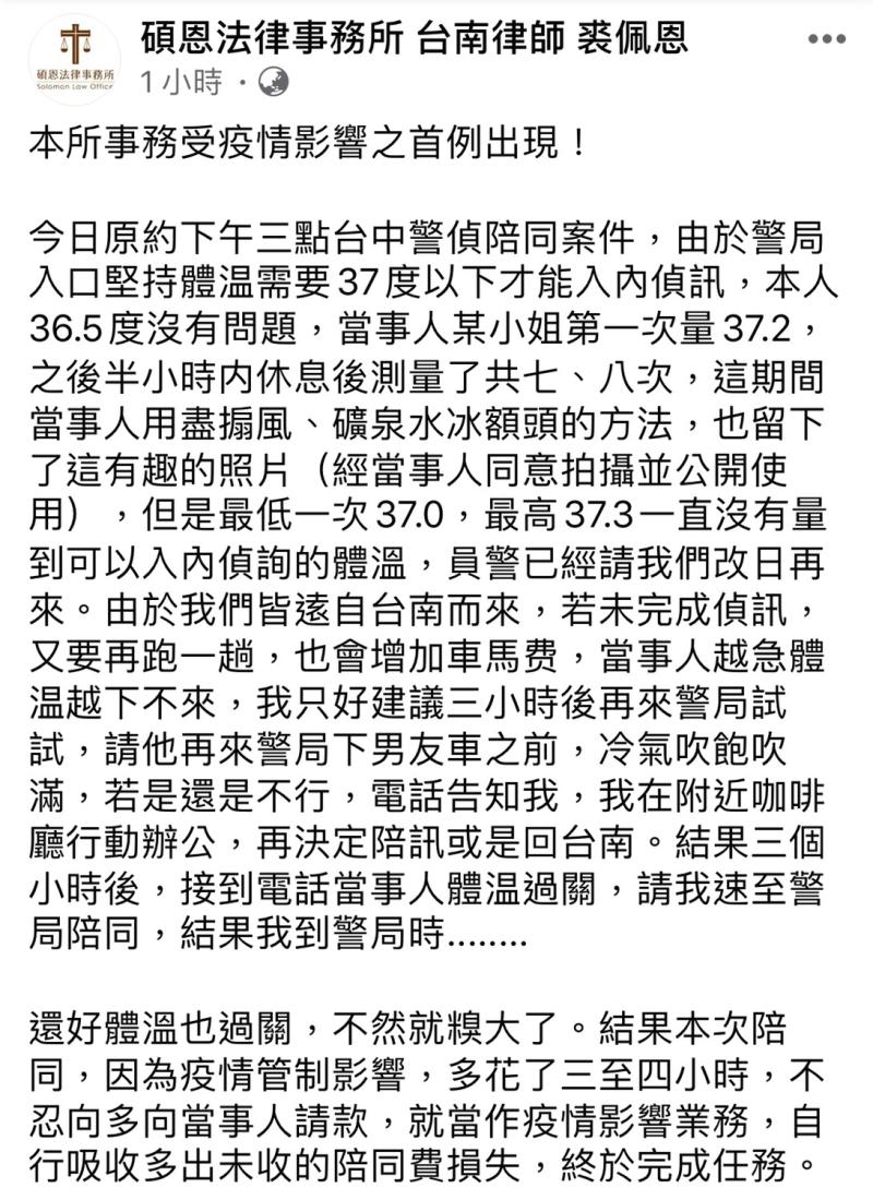 ▲律師裘佩恩說，這次事件可算是「律師事務所受疫情影響的首例」。（圖／記者陳聖璋翻攝）