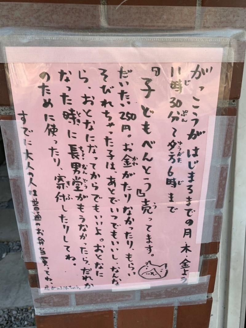 ▲便當店公告疫情期間推出「長大再付」便當。(圖/翻攝自
