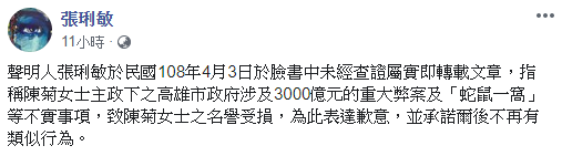 ▲張琍敏公開向陳菊道歉。(圖/張琍敏臉書)