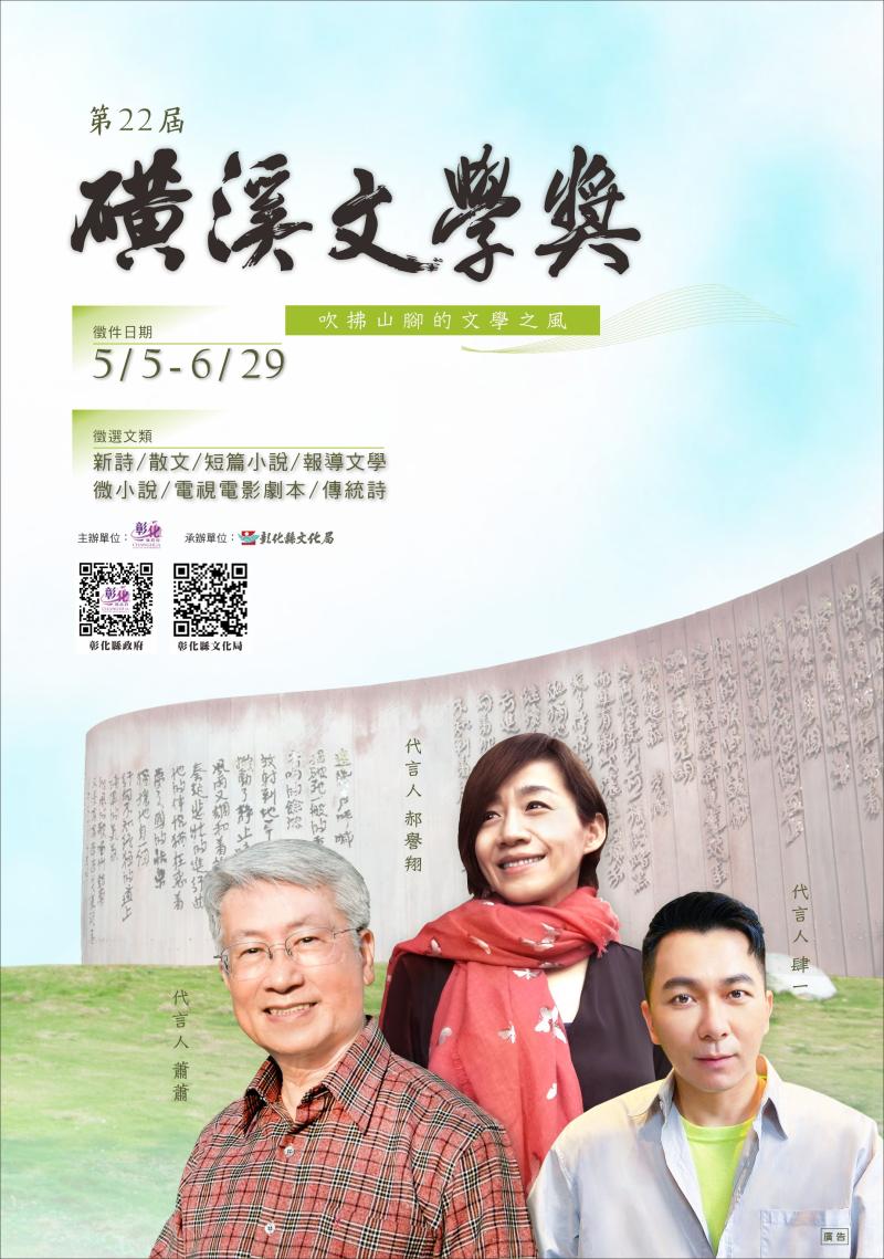 ▲第22屆磺溪文學獎自即日起至6月29日徵文起跑,今年新增「傳統詩」類別,歡迎大家踴躍投稿。(圖/記者陳雅芳攝,2020.05.05)