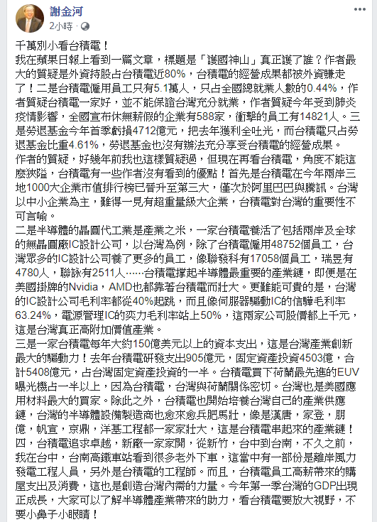 ▲(圖/翻攝謝金河臉書)