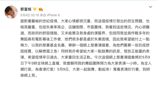 ▲郭富城發文提到將要舉辦慈善演唱會。(圖/翻攝郭富城微博)