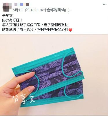 ▲有女網友收到客人送的特殊口罩,相當開心。(圖/翻攝自臉書社團「口罩防疫相關分享資訊/互助交流區」)
