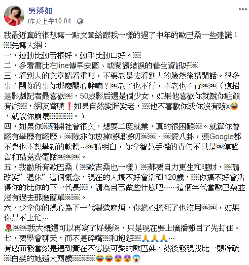 吳淡如 給歐巴桑的7點建言 超中肯網友 想按100個讚 娛樂 Nownews今日新聞 吳淡如 給歐巴桑的7點建言 超中肯網友 想按100個讚 娛樂 Nownews今日新聞