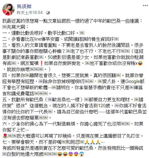 ▲吳淡如「給歐巴桑的7項建議」引發廣大迴響。（圖／吳淡如臉書）