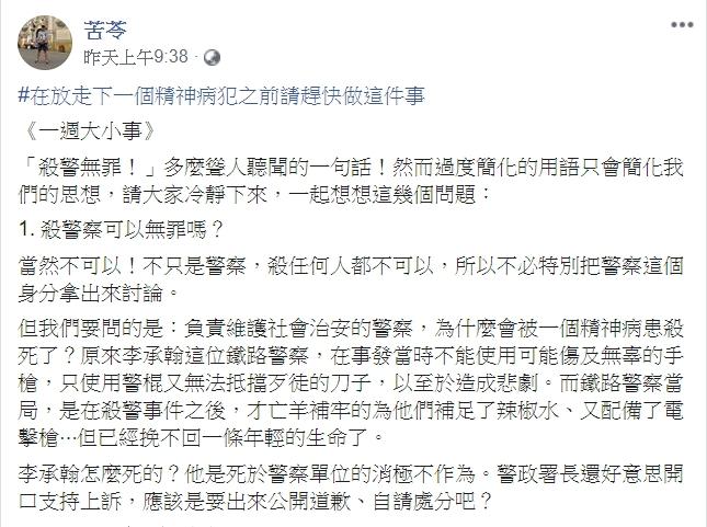 ▲苦苓談殺警案。(圖/