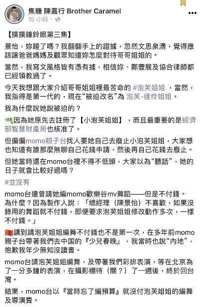 ▲焦糖哥哥在臉書替泡芙姐姐發聲。(圖/焦糖哥哥臉書)