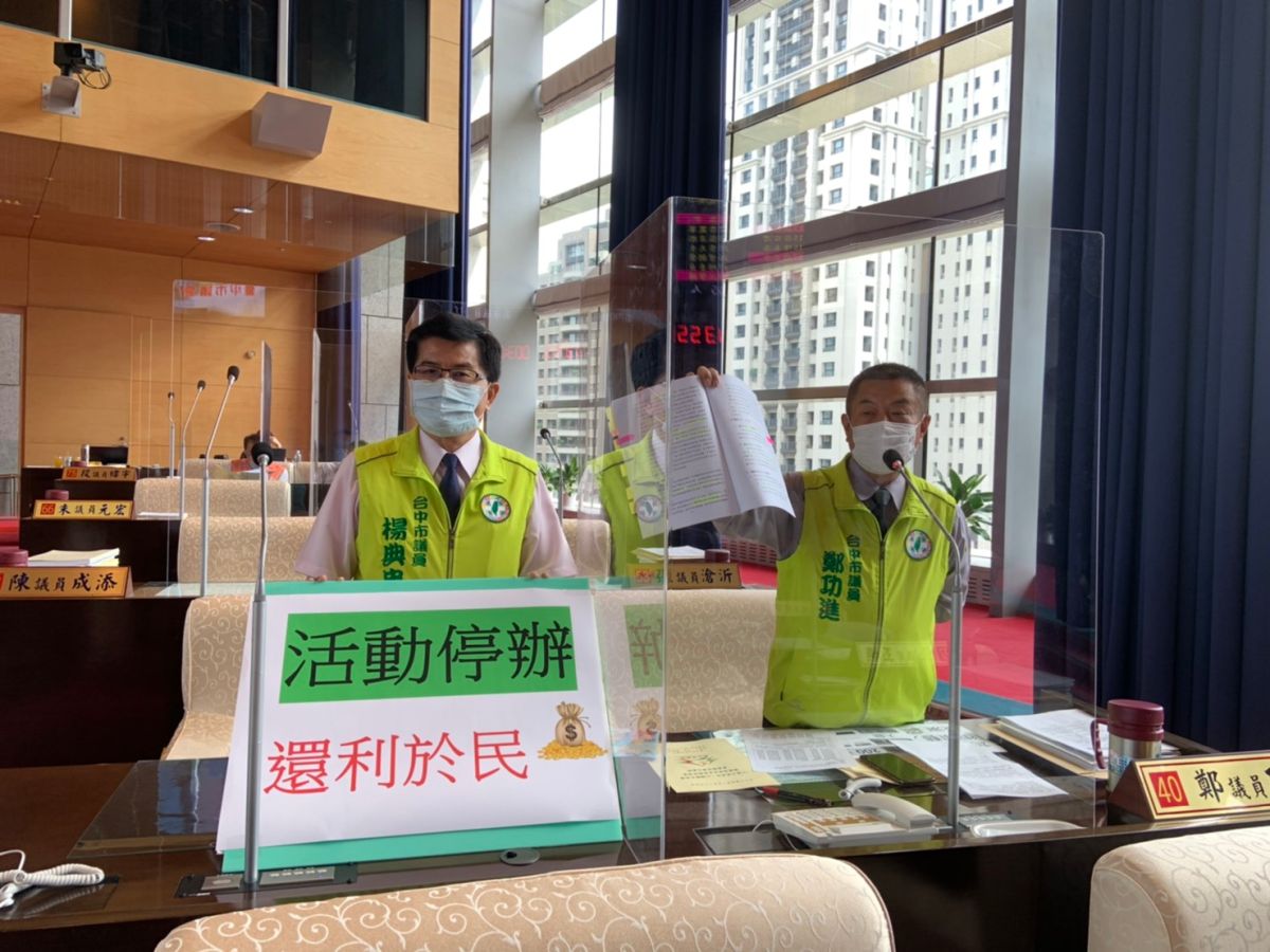 ▲議員楊典忠、鄭功進要求市長盧秀燕還利於民，把沒辦的活動經費、出國經費省下來，對市民發送紓困金。(圖／柳榮俊攝2020.5.6)