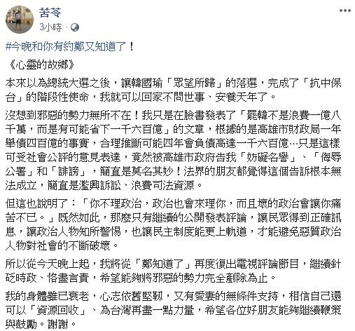 ▲(圖/翻攝自苦苓臉書)