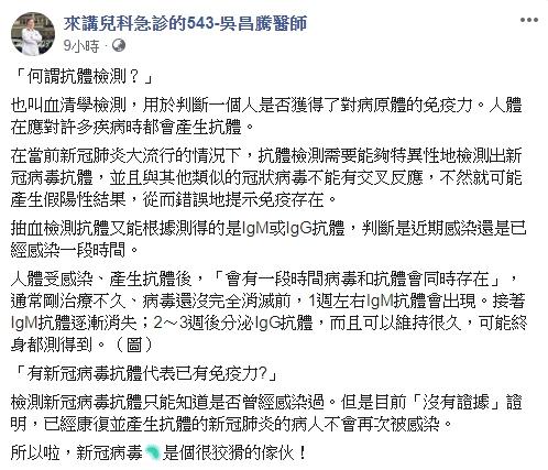 ▲吳昌騰解釋「抗體檢測」。(圖/吳昌騰醫師授權)