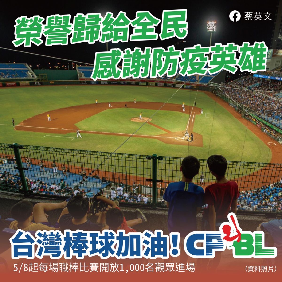 ▲蔡英文臉書為中職加油。（圖／取自蔡英文臉書）