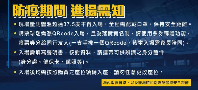 ▲中信兄弟5月8日主場賽事開放球迷進場。(圖/中信球團提供)