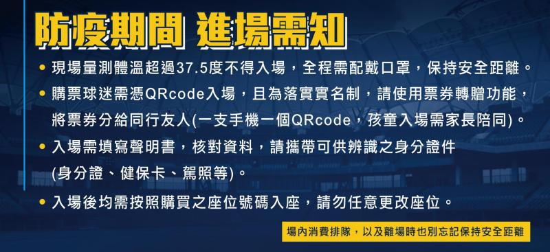 ▲中信兄弟5月8日主場賽事開放球迷進場。（圖／中信球團提供）