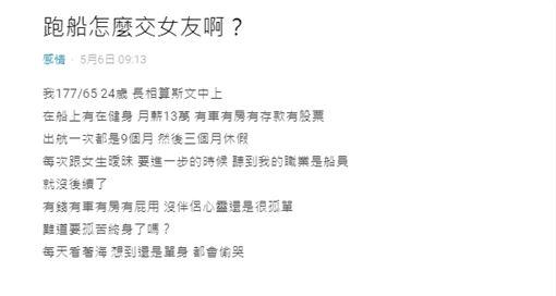 ▲(圖/翻攝Dcard)