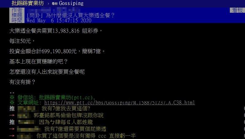 ▲(圖/翻攝PTT)