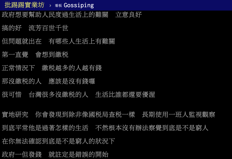 ▲有網友點出申請紓困補助的「暗黑內幕」,直言「政府一但發錢,就註定是錯誤的開始」。(圖/翻攝自