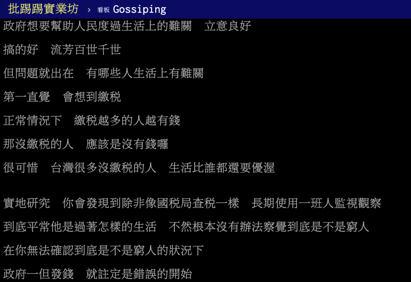 ▲有網友點出申請紓困補助的「暗黑內幕」，直言「政府一但發錢，就註定是錯誤的開始」。（圖／翻攝自