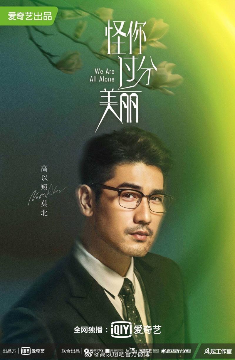 ▲高以翔在劇中飾演一名律師。(圖/高以翔吧官方微博)