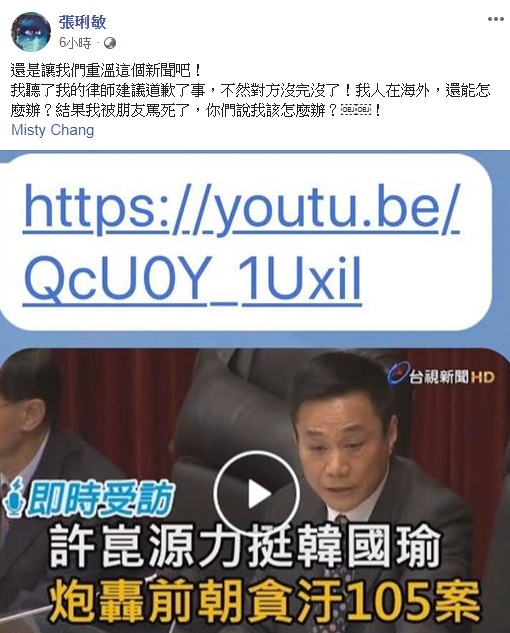 ▲張琍敏轉貼新聞截圖再吐心聲。(圖/張琍敏臉書)