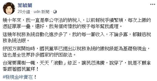 ▲(圖/翻攝自葉毓蘭臉書)