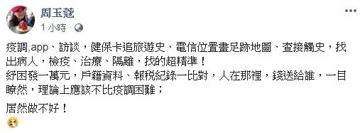 ▲(圖/翻攝自周玉蔻臉書)