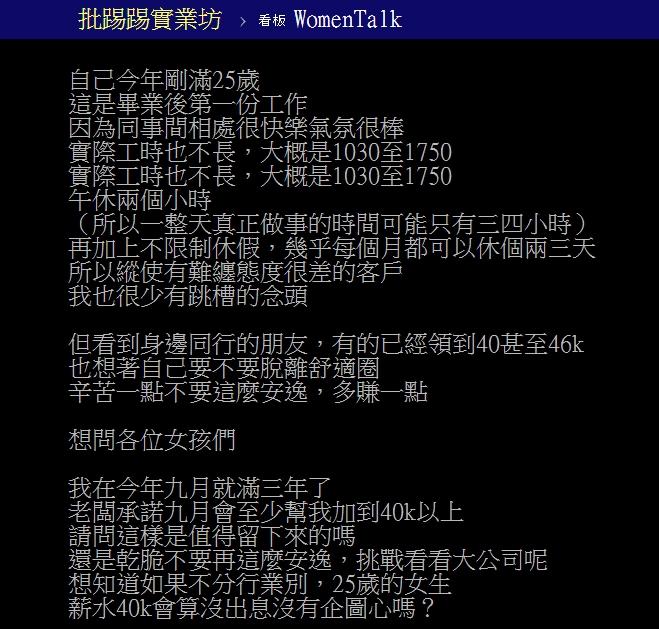 ▲女工程師看到同行薪水40K以上,但是目前工作很舒適,陷入兩難。(圖/翻攝PTT)
