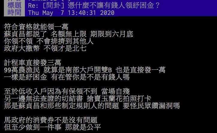 ▲網友比較目前因疫情推出的紓困方案及當然馬英九發放消費券之差別。（圖／翻攝PTT）