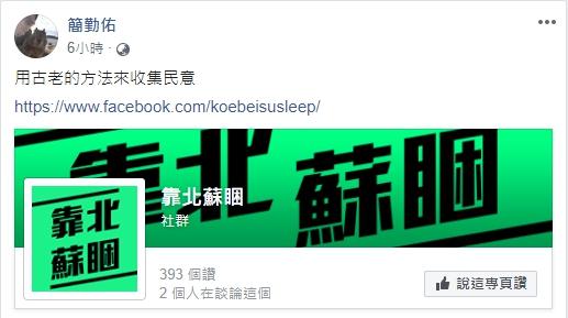 ▲國民黨「數位諸葛亮」簡勤佑創立臉書粉專,稱要用古老的方法收集民意。(圖/翻攝自臉書)