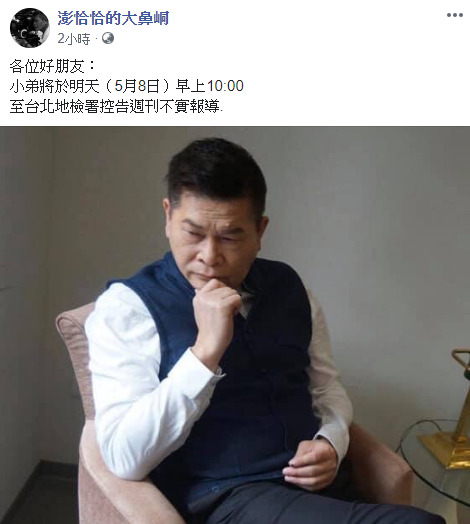 ▲澎恰恰喊告爆料的週刊。(圖/澎恰恰臉書)