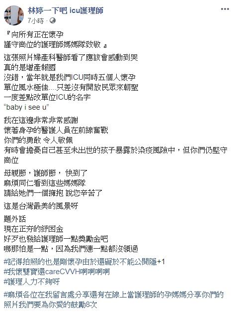 ▲林婷護理師希望紓困補助之餘,政府也能多給醫護人員鼓勵。(圖/翻攝林婷一下吧
