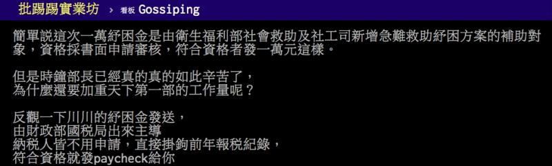 ▲網友討論台灣紓困方案。（圖／翻攝PTT）