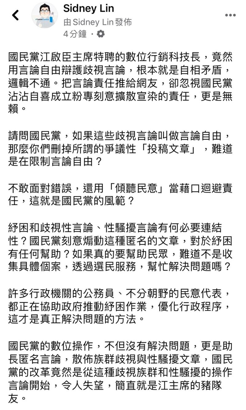 ▲民進黨副秘書長林鶴明7日在臉書簡勤佑把歧視女性的圖文凹成言論自由,根本是國民黨主席江啟臣的豬隊友。(圖/翻攝自林鶴明臉書)