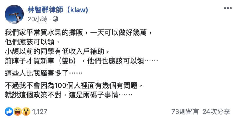 ▲林智群律師臉書全文。(圖/翻攝自林智群律師臉書)
