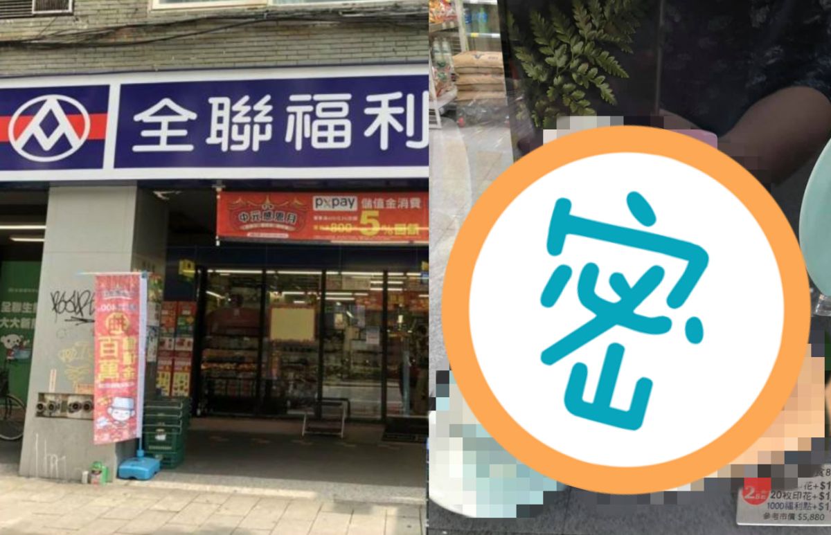 ▲一名女網友表示，到全聯超市發現新的集點換購商品，貼文曝光立刻引發網友熱議。（合成圖／民眾提供／臉書社團《我愛全聯-好物老實說》）