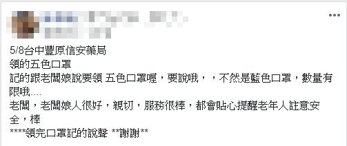 ▲女網友分享領口罩的經過。（圖／翻攝大量口罩分享交流臉書）