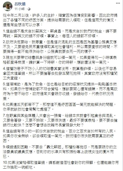 ▲呂秋遠臉書全文。（圖／翻攝呂秋遠臉書）