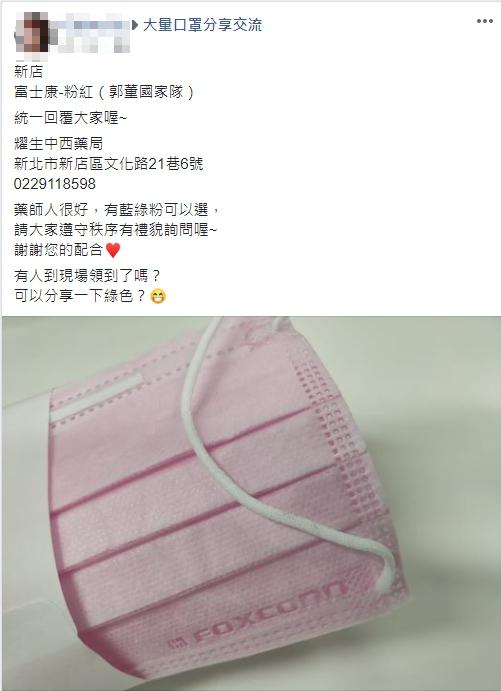 ▲網友分享自己收到郭董牌口罩。(圖/翻攝自臉書社團《大量口罩分享交流》)