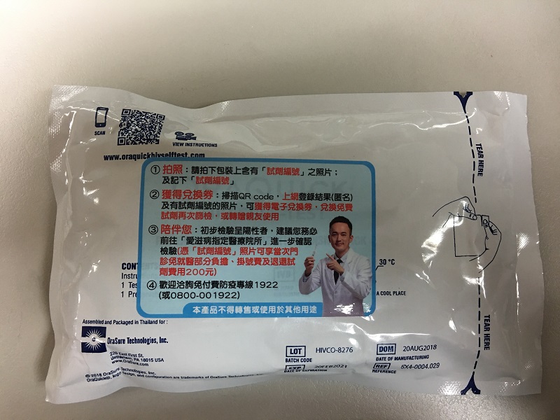 ▲防網路約炮感染性病，嘉義縣設愛滋篩檢試劑販售服務點。(圖／嘉義縣政府提供）